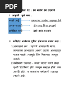 STD 6 Marathi - Paus Aala | PDF