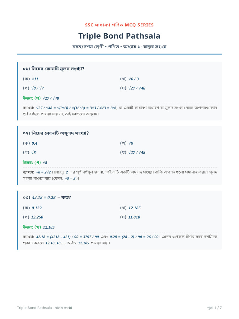 SSC Math Chapter 1 MCQ Solutions | PDF