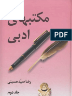 مکاتب ادبی جلد دوم