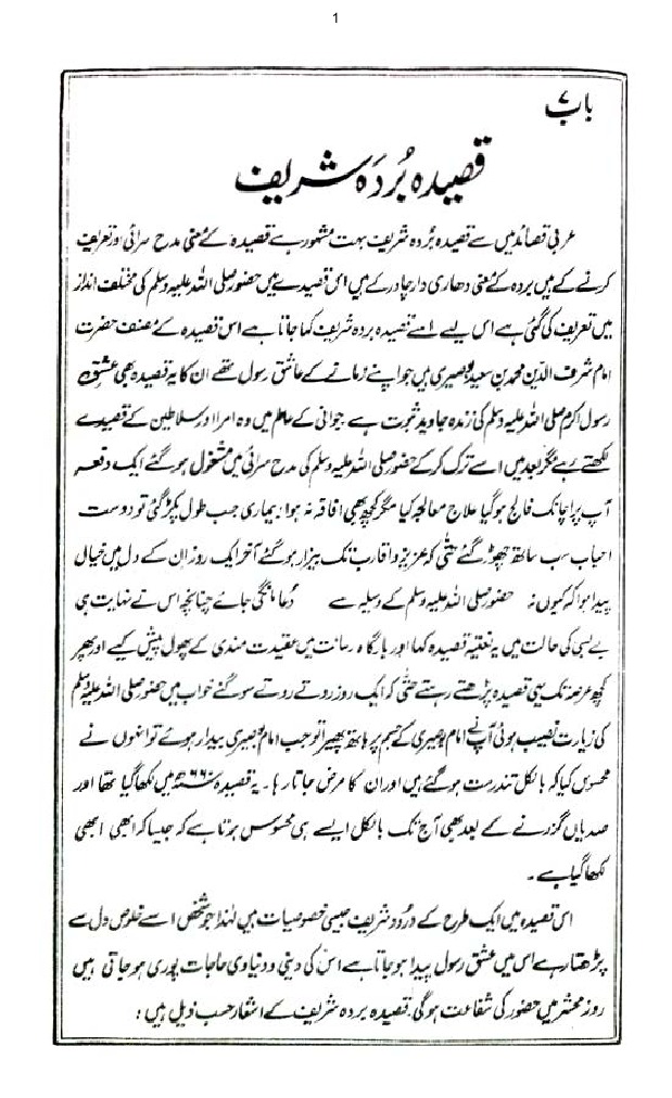 Qaseeda Burdah Shareef Arabic Urdu Translation Poetry qaseeda burdah shareef arabic urdu