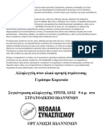 Ανακοίνωση της Νεολαίας Συνασπισμού Ιωαννίνων για το στρατοδικείο του ολικού αρνητή στράτευσης Γεράσιμου Κορωναίου