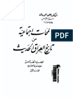 لمحات اجتماعية من تأريخ العراق الحديث5 علي الوردي 