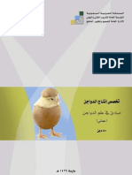 مبادئ في علم الدواجن عملي