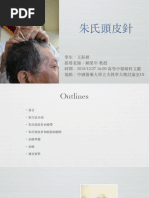 朱氏頭皮針| PDF