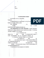 Ειρηνοδικείο Χανίων: Ρύθμιση οφειλών - Εξαίρεση εκποίησης οικοπέδου 