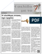 Εφημερίδα "ΣΗΜΕΡΑ" - 15/9/2012 - Σελίδα 7