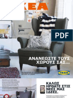 Ελληνικός Κατάλογος IKEA 2013