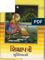 Shiksha Patri - Gujarati