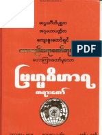 မဟာစည္ဆရာေတာ္ဘုရားႀကီး... ျဗဟၼဝိဟာရ တရားေတာ္