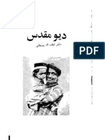 دیو مقدس PDF