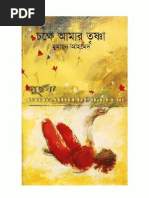 Chokkhe Amar Trishna by Humayun Ahmed