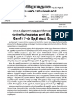 வன்னியருக்கு தனி இட ஒதுக்கீடு கோரி செப் 17ல் அறப்போராட்டம்