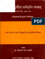 Shrimadbhagvat Gita Dharma Darshan Bhashya-I -  Giridhari Lal Chaturvedi