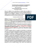 ΠΡΟΣΕΓΓΙΣΗ TEACCH ΒΑΣΙΚΕΣ ΑΡΧΕΣ ΚΑΙ ΜΕΘΟΔΟΙ ΤΗΣ ΔΟΜΗΜΕΝΗΣ ΔΙΔΑΣΚΑΛΙΑΣ ΓΙΑ ΤΑ ΑΤΟΜΑ ΣΤΟ ΦΑΣΜΑ ΤΟΥ ΑΥΤΙΣΜΟΥ