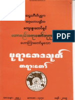 မဟာစည္ဆရာေတာ္ဘုရားႀကီး... ပုရာေဘဒသုတ္ တရားေတာ္