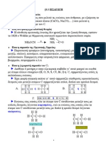 1.1 ΕΙΣΑΓΩΓΗ