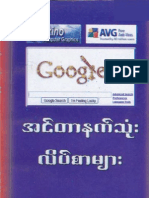 အင္တာနက္သံုးလိပ္စာမ်ား (သန္းထုိက္ ေရႊရိပ္)