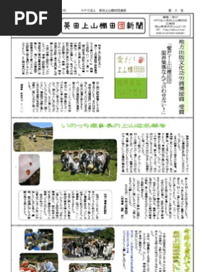 英田上山棚田団新聞第4号 Pdf