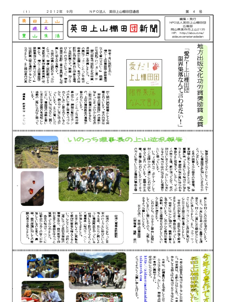 英田上山棚田団新聞第4号 Pdf