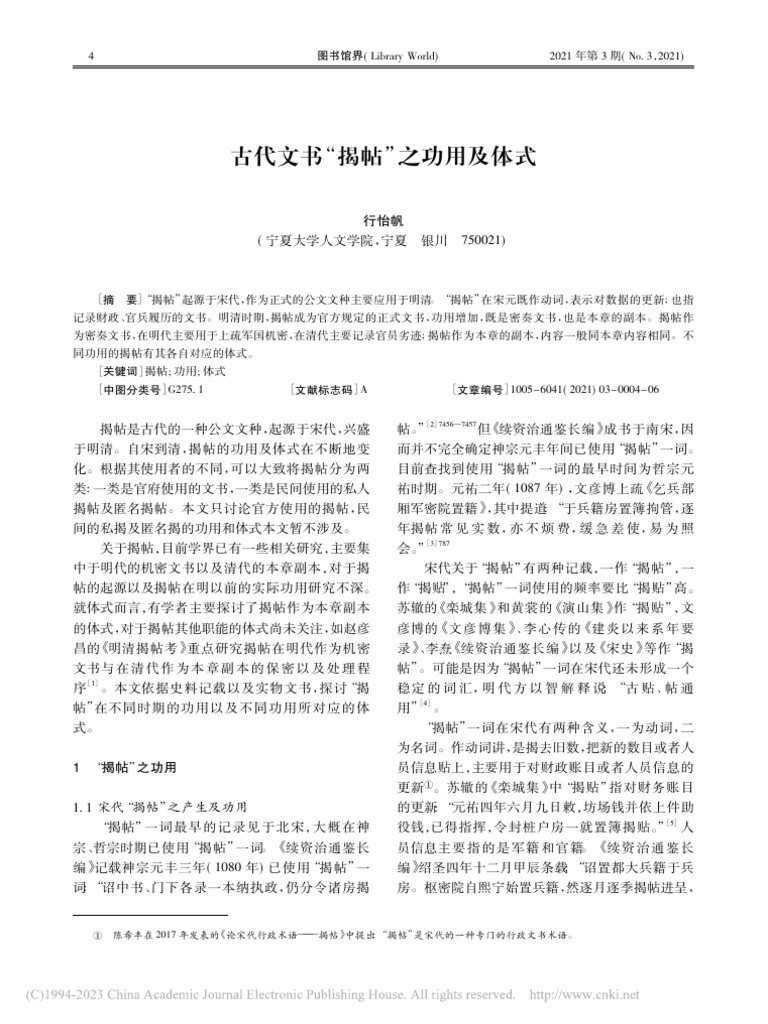 古代文书