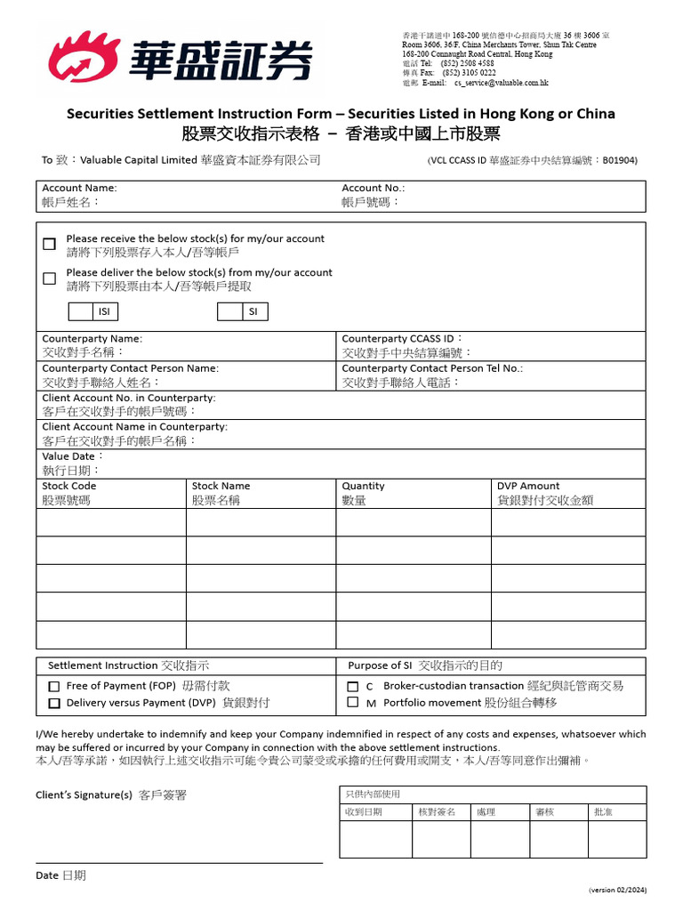 Si Form 股票交收指示 (港股及a股) | PDF
