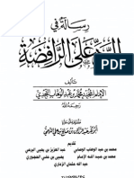 الرد على الرافضة للإمام محمد بن عبد الوهاب