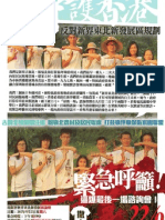 保衛家園 守護香港 反對新界東北新發展區計劃刊物
