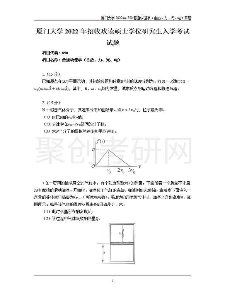 2022年厦门大学普通物理学| PDF