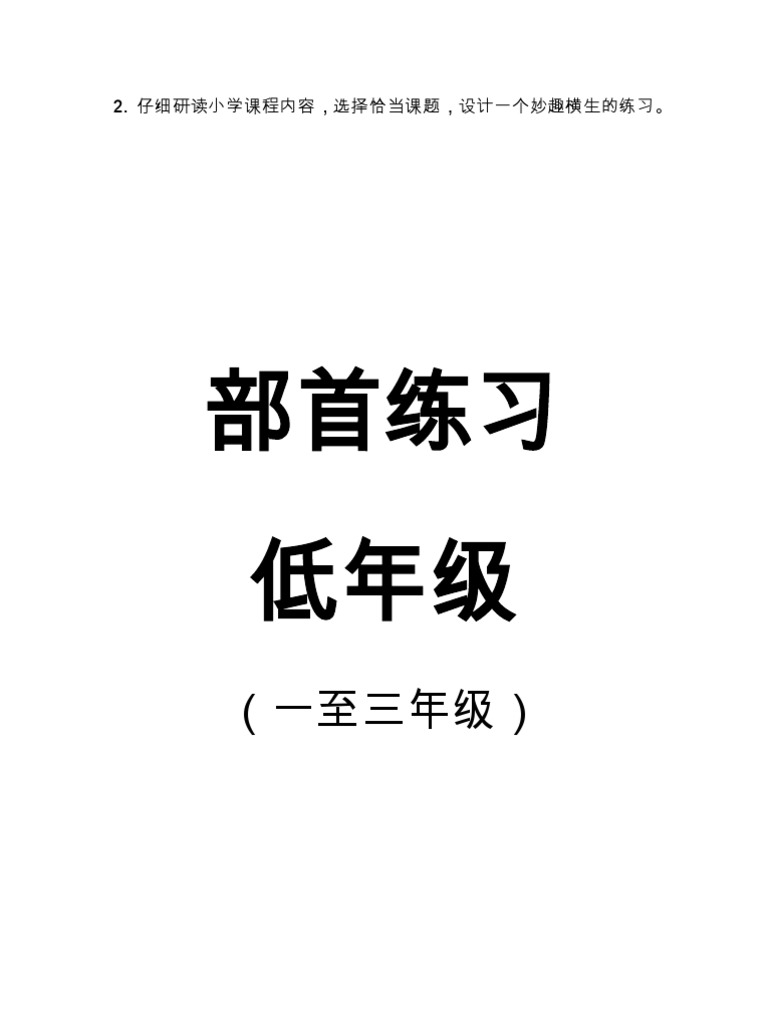 部首练习
