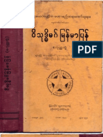 မဟာစည္ဆရာေတာ္ဘုရားႀကီး... ဝိသုဒၶိမဂ္ ျမန္မာျပန္ (စတုတၳတြဲ)