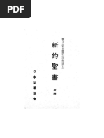 Classical Japanese Bible Allnt Ipa