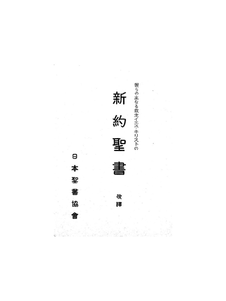 Classical Japanese Bible Allnt Ipa