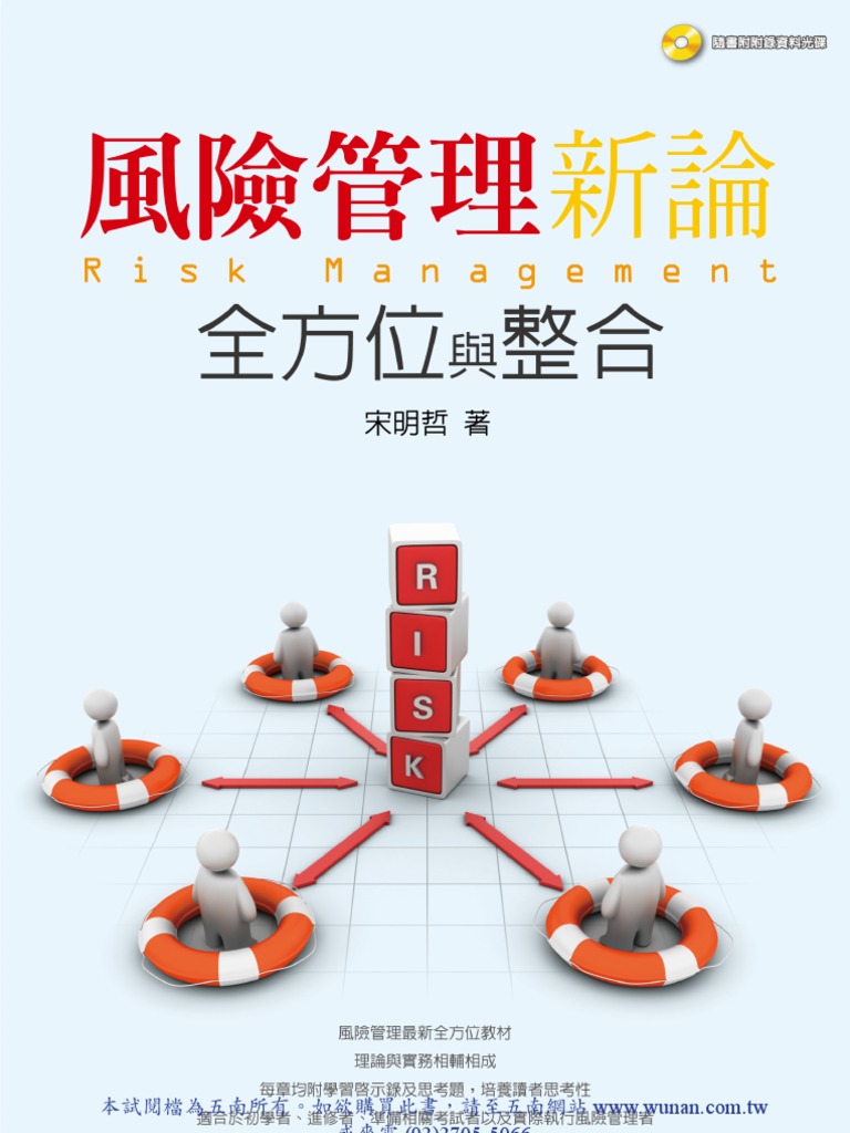 1FRW風險管理新論| PDF