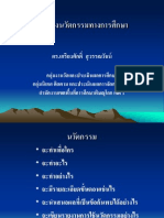 ตัวอย่างนวัตกรรมทางการศึกษา