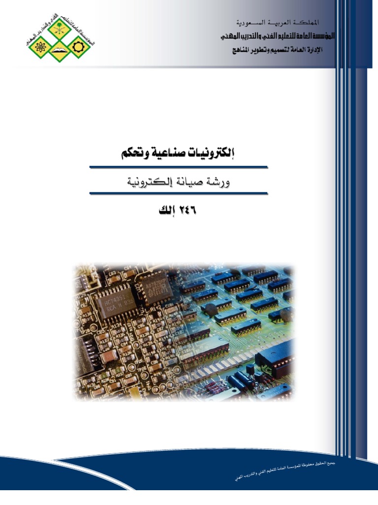 ورشة صيانة الكترونية Pdf
