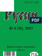 Исторический журнал "Русин", 4/2007