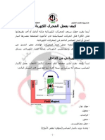 Electric Motor 1-Arabic