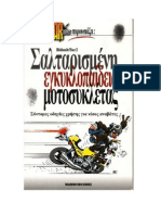 Σαλταρισμένη εγκυκλοπαίδεια μοτοσυκλέτας