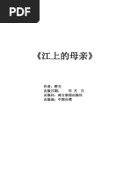 江上的母亲（野夫） | PDF