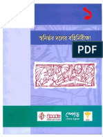 External Audit of Self Help Groups (In Bengali)