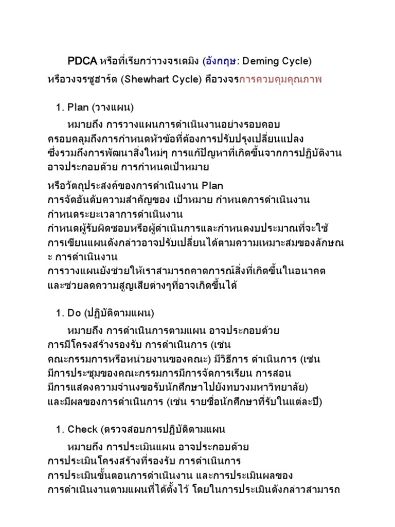PDCA | PDF