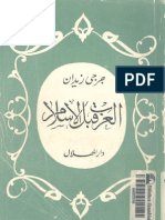 العرب قبل الإسلام - جرجي زيدان