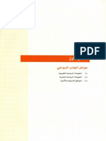 عوامل الجذب السياحي في منطقة المدينة المنورة