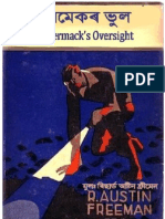 পটাৰমেকৰ ভুল (Assamese Translation of Mr. Pottermack's Oversight by R. Austin Freeman)