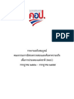 รายงานฉบับสมบูรณ์ คอป กรกฏาคม 2553 กรกฏาคม 2555