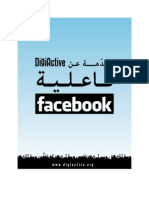 DigActive's Intro to Facebook Activism (Arabic)