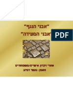 אבני נגף