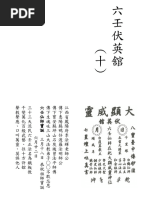 華山欽天四化紫微斗數飛星秘儀(蔡明宏) | PDF