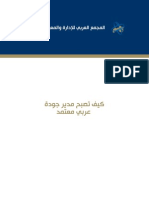 ACQM Booklet 2008- Arabic