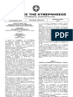 Νόμος 1566 του 1985 για την Πρωτοβάθμια και την Δευτεροβάθμια Εκπαίδευση (ΦΕΚ167Α)